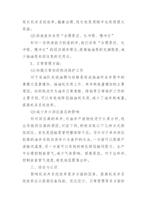 机采系统效率影响因素及对策简析工学论文.docx