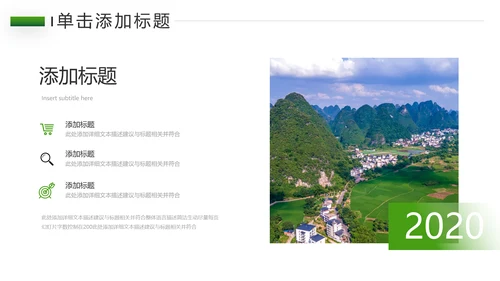 绿色乡村旅游新农村建设乡村建设PPT模板