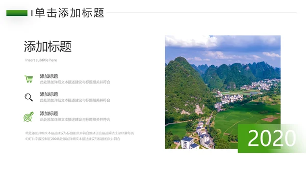 绿色乡村旅游新农村建设乡村建设PPT模板