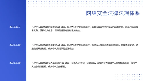 蓝紫渐变简约教育类网络安全课程PPT模板