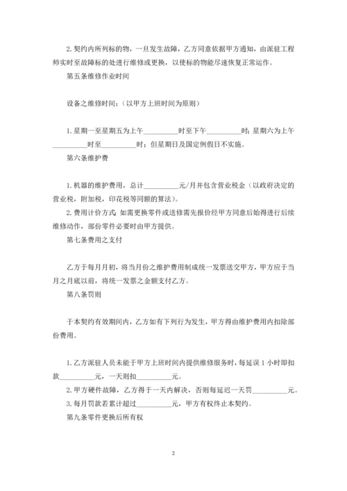 个人计算机及打印机设备维护契约.docx