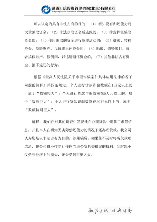 催收话术及相关适用法条.docx