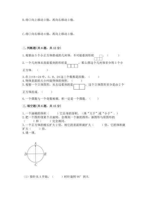 人教版五年级下册数学期末测试卷及答案【基础+提升】.docx