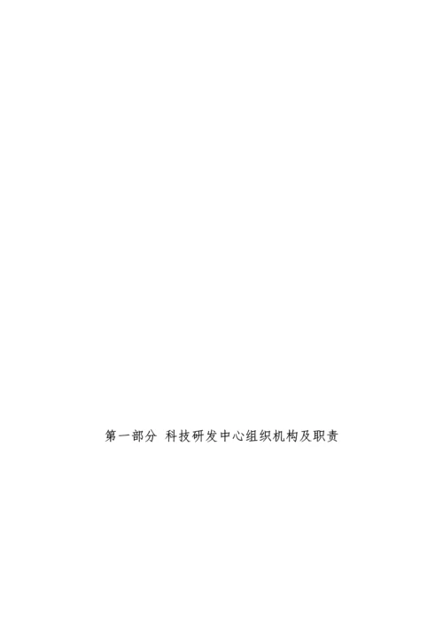 公司科研管理制度手册.docx