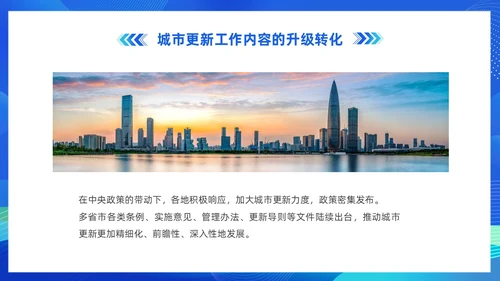 蓝色科技城市更新政策盘点分析城市更新城市规划PPT