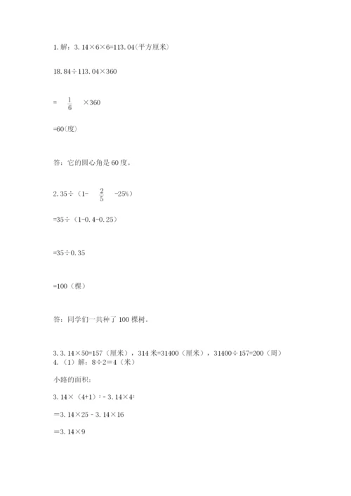 人教版六年级上册数学期末测试卷及答案（网校专用）.docx