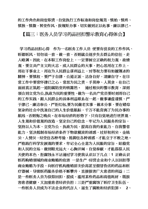 教育叙事之医疗警示教育心得体会