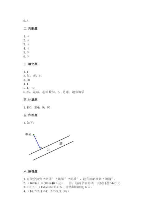 苏教版四年级上册数学期末测试卷精选.docx