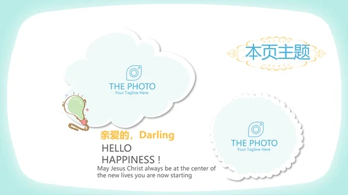 卡通可爱宝宝母婴婴儿护理中心医院社区讲座保健中心早教宣传PPT