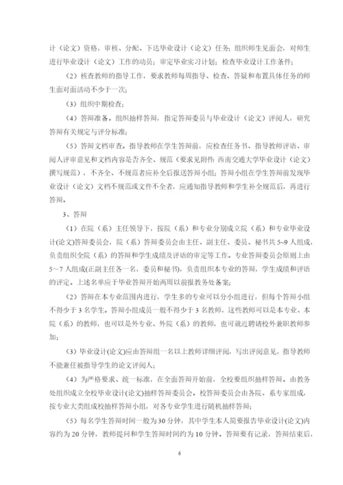 西南交通大学本科毕业设计(论文)工作规定(试行).docx