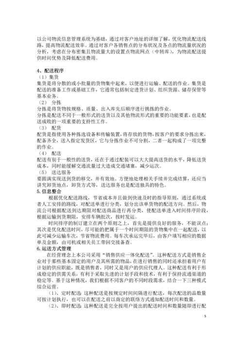 爱心土豆配送中介商创业策划书.docx