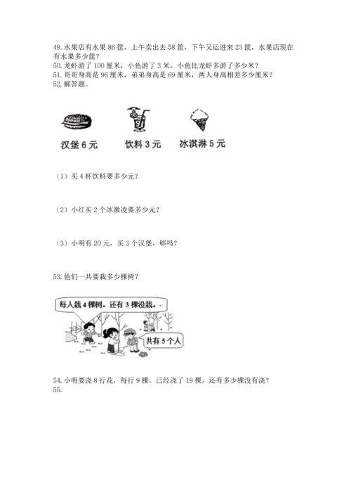 二年级上册数学应用题100道及答案下载.docx