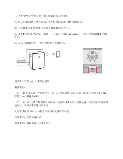 华为WS331C怎么设置华为WS331C设置教程使用方法