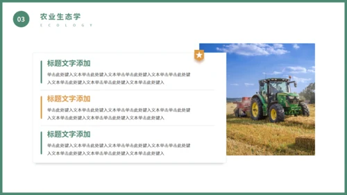 现代化农业机械粮食丰收通用PPT模板