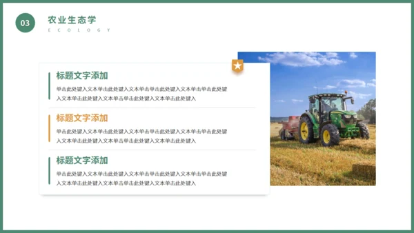 现代化农业机械粮食丰收通用PPT模板