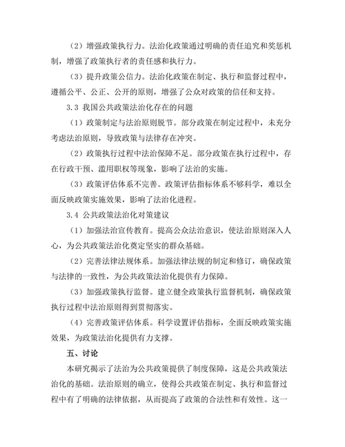 公共政策与法治的相互作用
