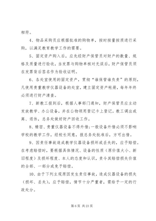 学校资产清查工作报告.docx