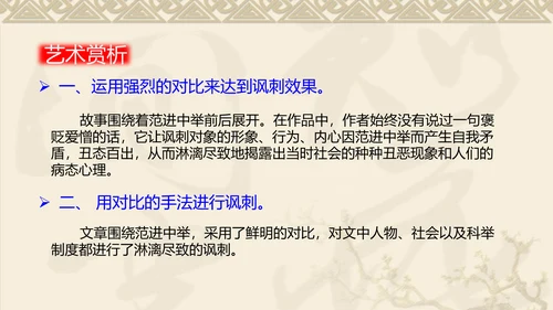 中国风传统文化范进中举语文教学PPT课件
