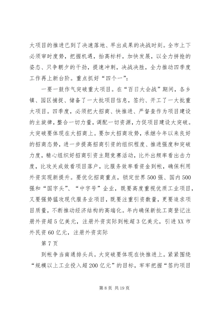 决战四季度会议讲话 (2).docx