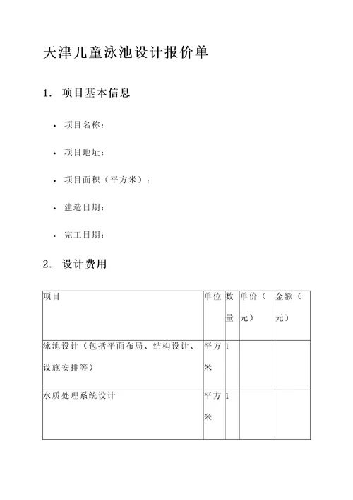 天津儿童泳池设计报价单