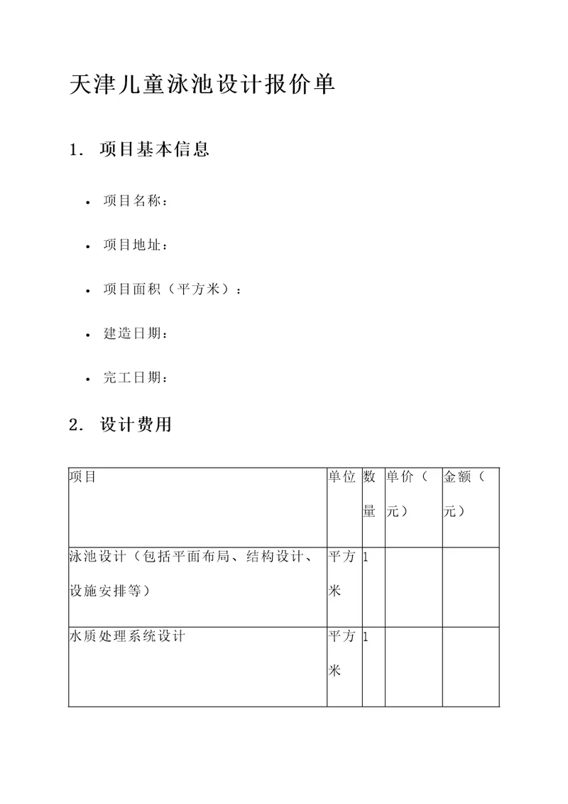 天津儿童泳池设计报价单