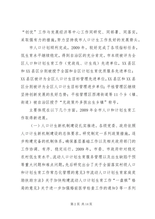 副市长在人口计生工作会致辞.docx