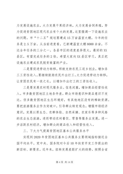 市长在扶贫攻坚推进会讲话.docx