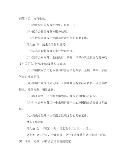 精编之财务管理制度.docx