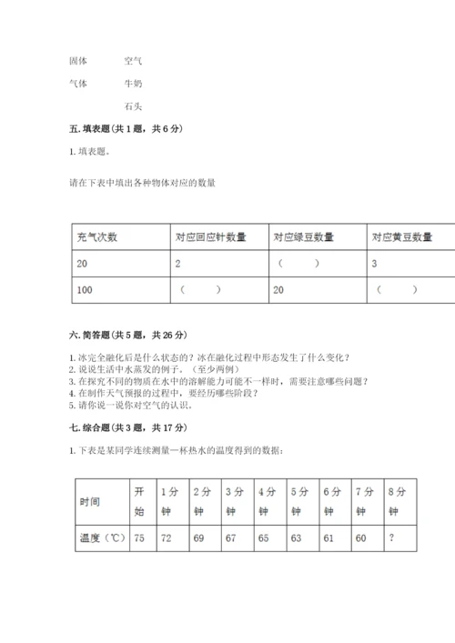 教科版三年级上册科学期末测试卷附答案【精练】.docx