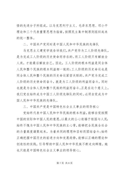 社区党章第3章学习讨论.docx