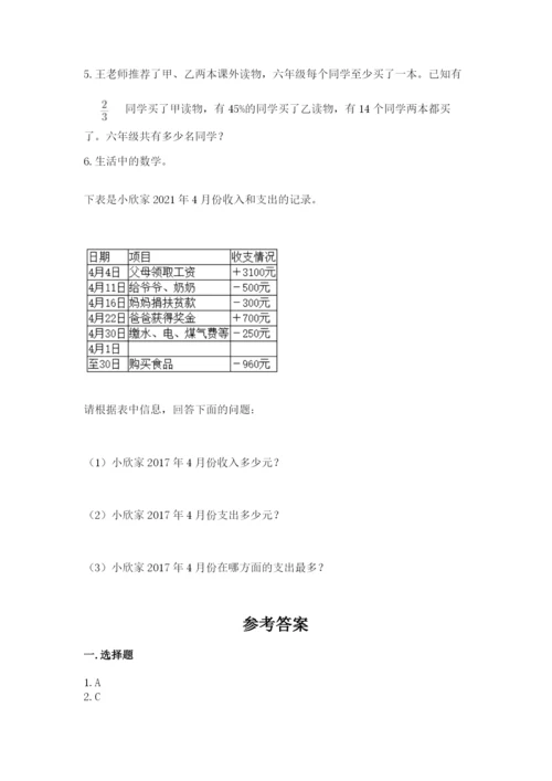 天津市和平区六年级下册数学期末测试卷及参考答案1套.docx