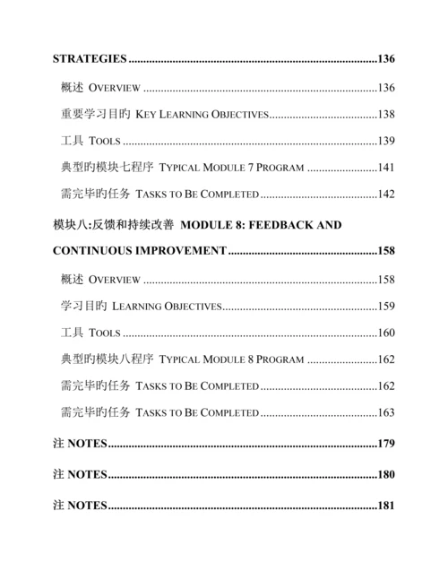 咨询顾问标准手册中英文.docx