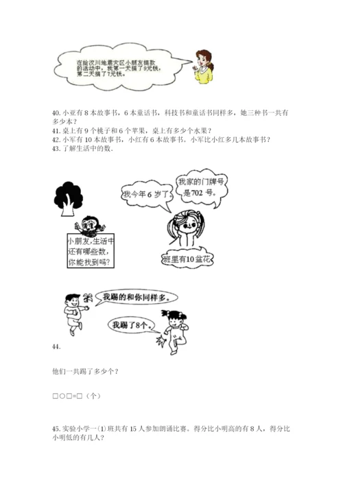 小学一年级上册数学解决问题50道附参考答案（名师推荐）.docx