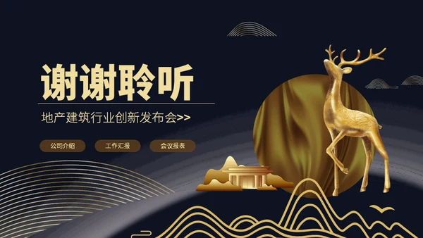 豪宅房地产金色奢华通用PPT模板