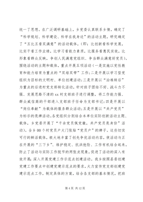 基层组织建设工作情况汇报.docx