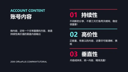 创意深色风自媒体运营教程机构介绍