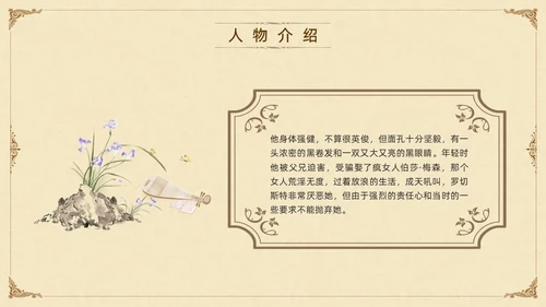 棕色古风九年级下册语文阅读简爱PPT模板宣传PPT动态PP语文九年级下册