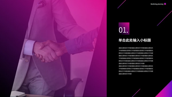 紫色简约商用营销策划模版PPT模板