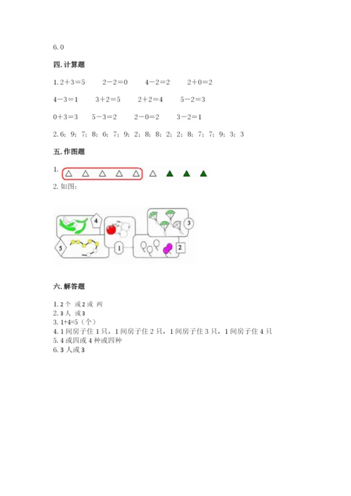 北师大版一年级上册数学期中测试卷【基础题】.docx