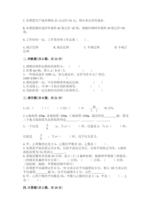 饶平县六年级下册数学期末测试卷加精品答案.docx