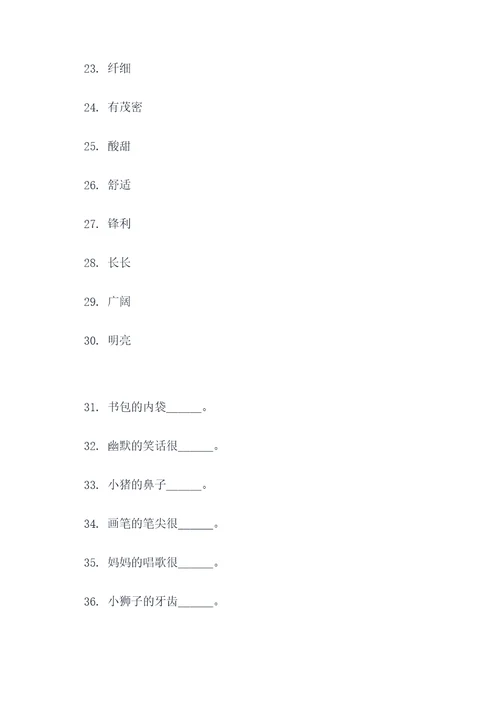 二年级带戴的填空题