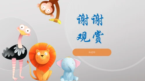 6 夜间飞行的秘密   课件