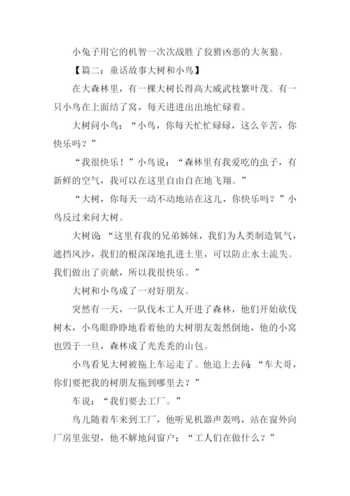 关于童话故事的作文.docx