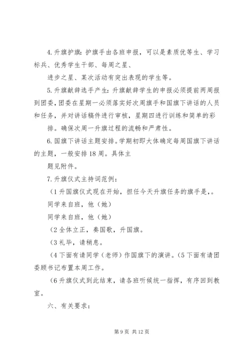 许市中学升国旗仪式实施方案.docx