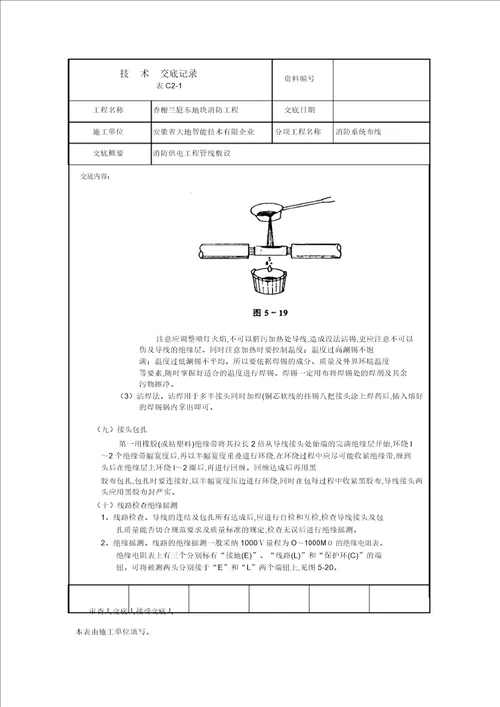 消防电技术交底