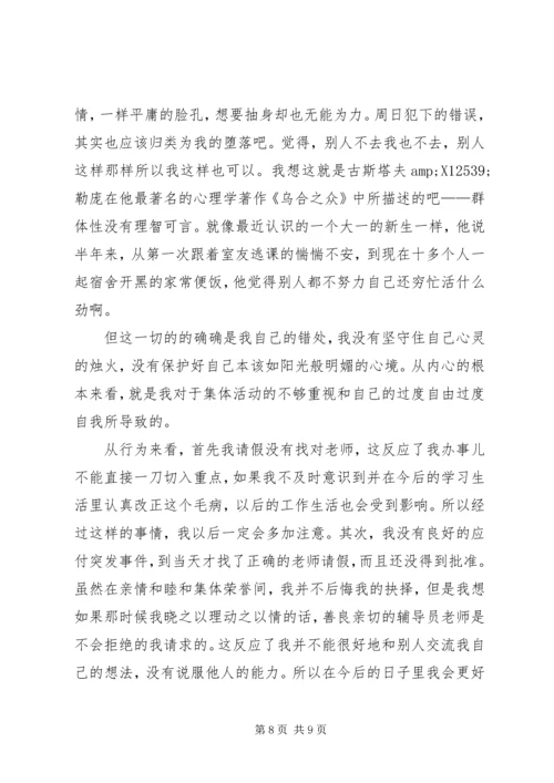 公司活动未出席检讨书 (9).docx