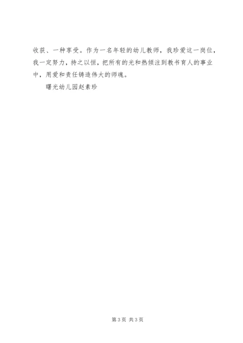 学习姚止平校长先进事迹的心得体会_1.docx