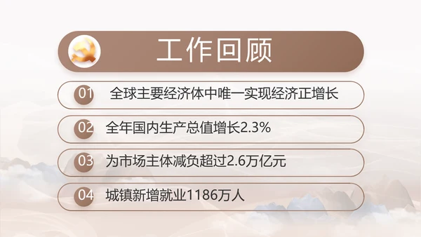 巩固脱贫攻坚成果接续奋斗乡村振兴PPT