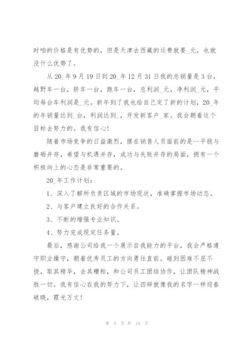 汽车销售年终工作总结5篇.docx