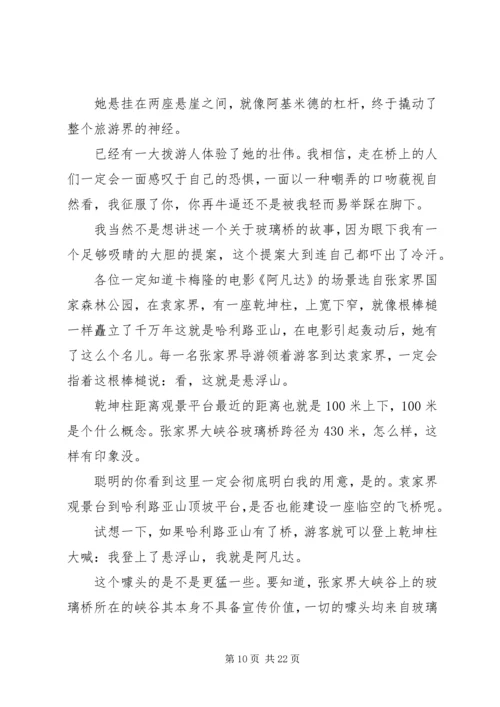 张家界旅游心得感想.docx